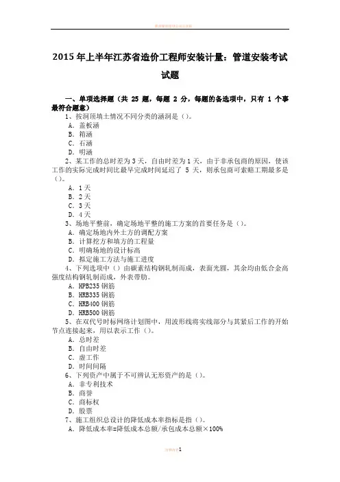 2015年上半年江苏省造价工程师安装计量：管道安装考试试题