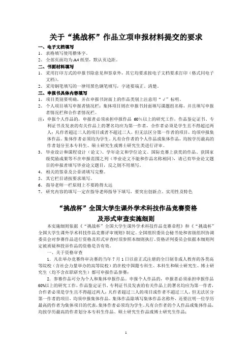 “挑战杯”作品资格及形式审查实施细则