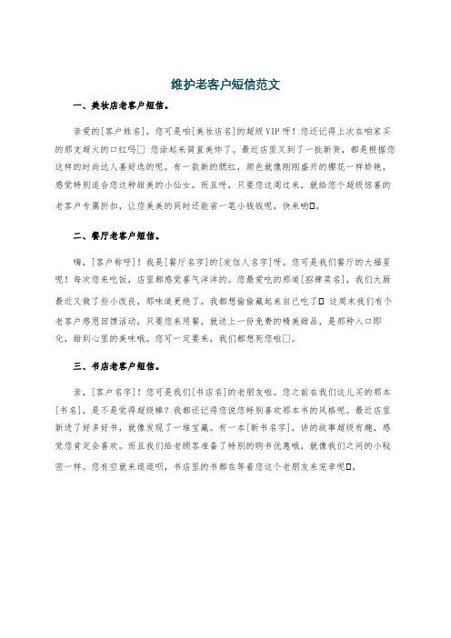 维护老客户短信范文