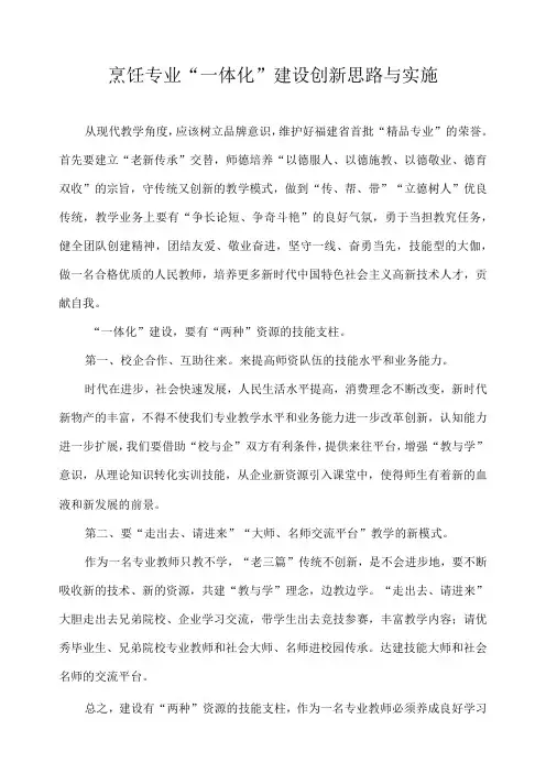 烹饪专业“一体化”建设创新思路与实施