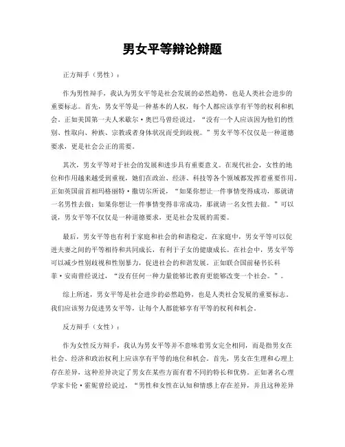 男女平等辩论辩题