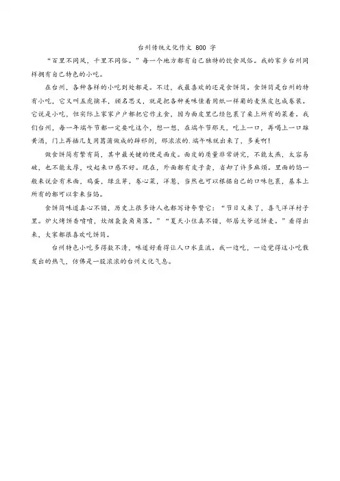 台州传统文化作文800字