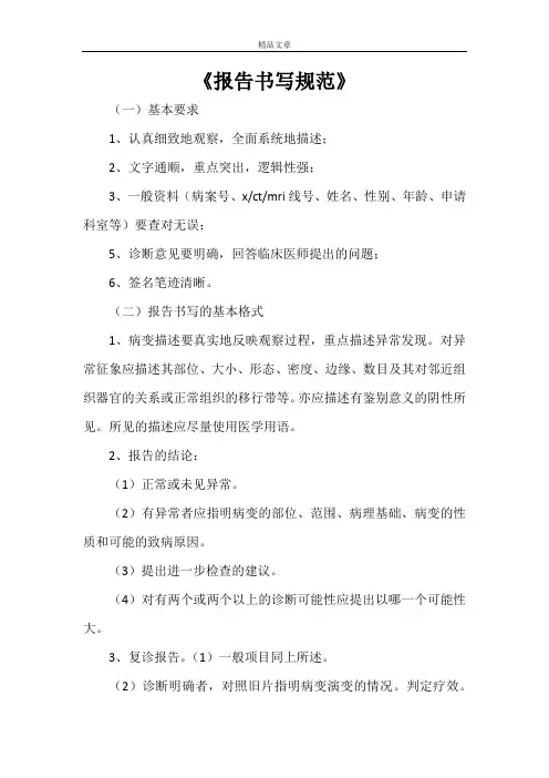 《报告书写规范》