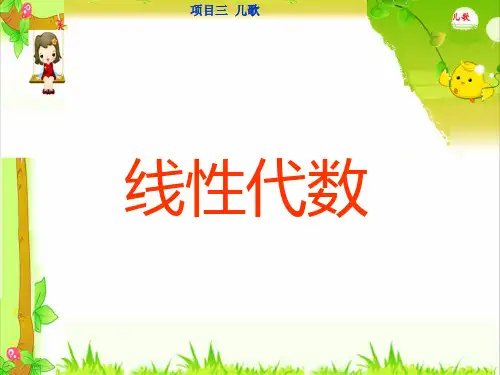 大学线性代数最全知识点