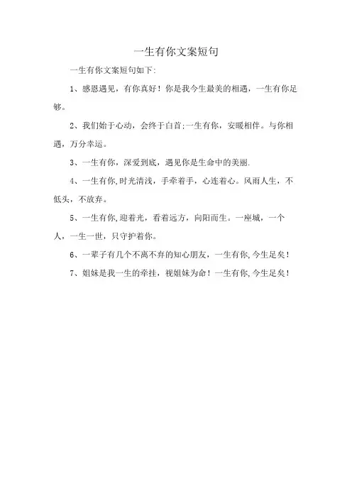 一生有你文案短句