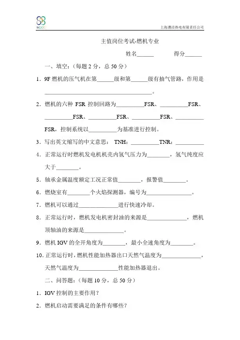 主值燃机考试卷