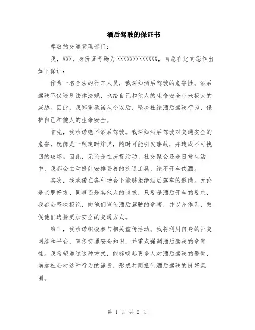 酒后驾驶的保证书