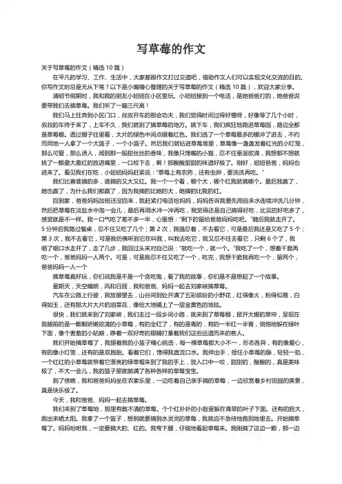 关于写草莓的作文（精选10篇）