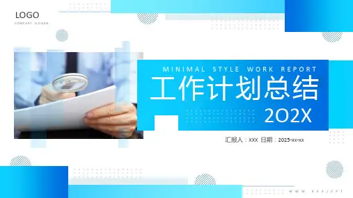 简约商务部门工作计划总结PPT模板
