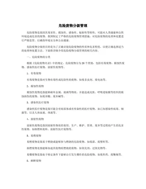 危险废物分级管理