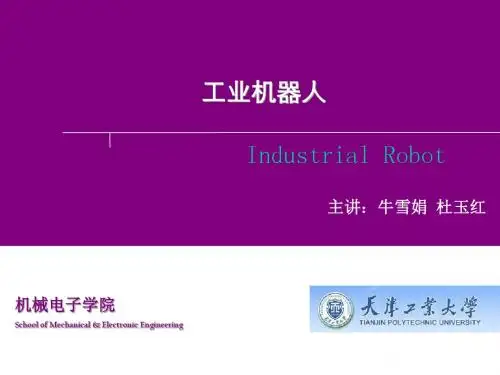 工业机器人 chapter5