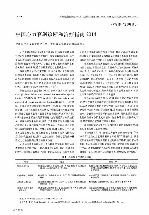 中国心力衰竭诊断和治疗指南2014