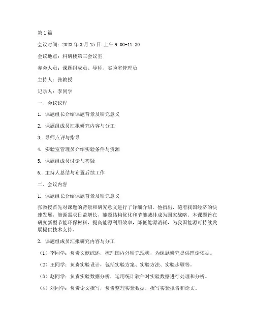 课题组开题会议记录(2篇)