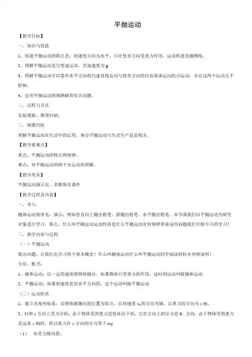 人教版高中物理必修平抛运动-全国公开课一等奖(1)