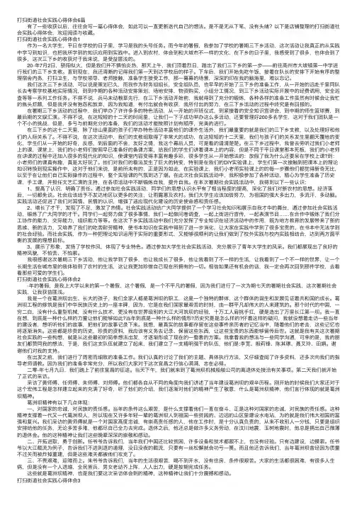 打扫街道社会实践心得体会6篇