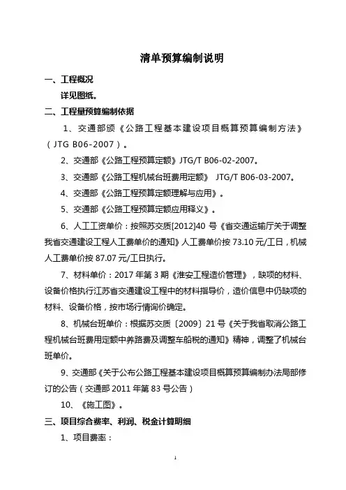 清单预算编制说明