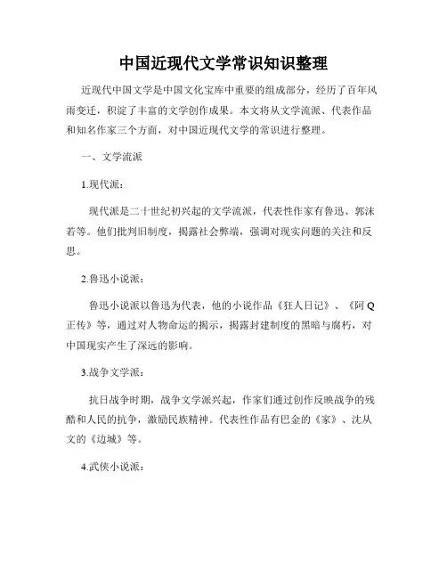 中国近现代文学常识知识整理