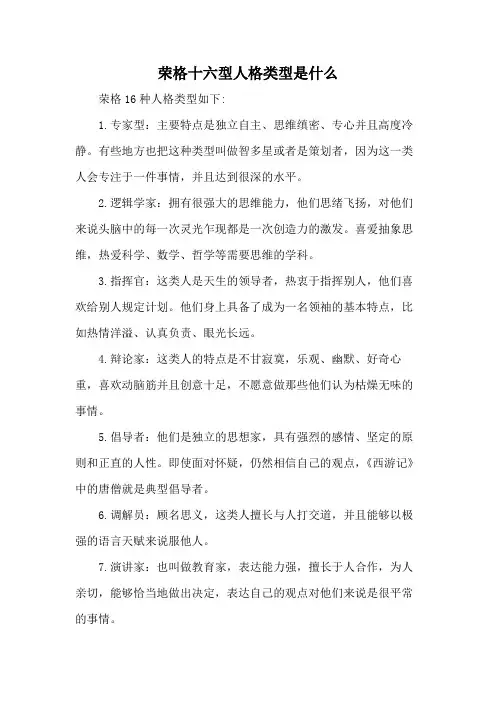 荣格十六型人格类型