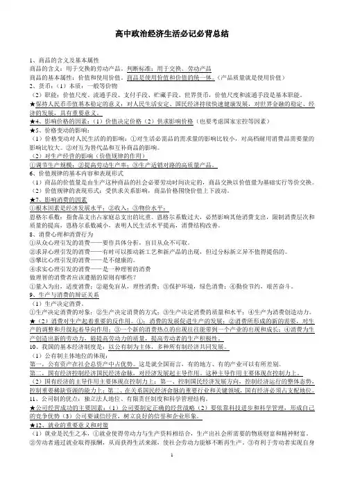 高中政治经济生活必记必背总结