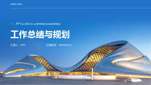 《工作总结与规划》课件