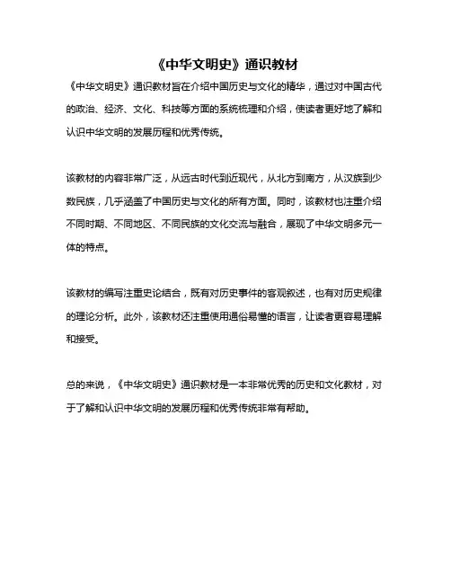 《中华文明史》通识教材
