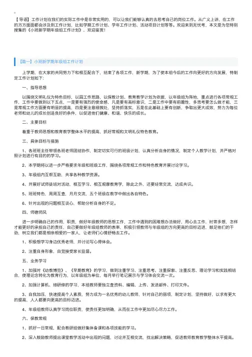 小班新学期年级组工作计划