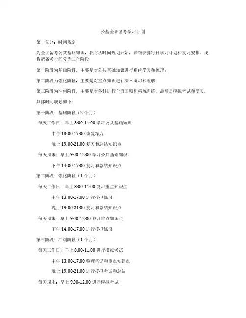 公基全职备考学习计划