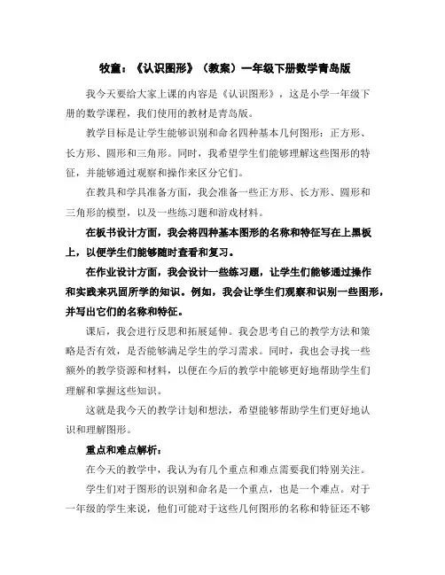 牧童：《认识图形》(教案)-一年级下册数学青岛版