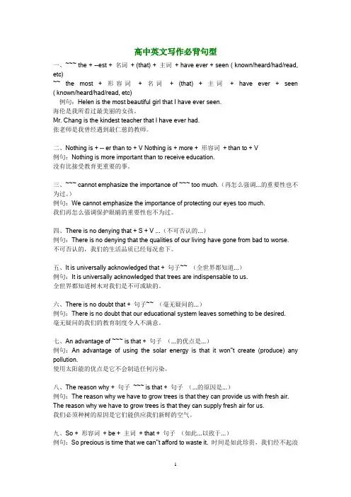 高一英语人教课标必修1写作必背句型