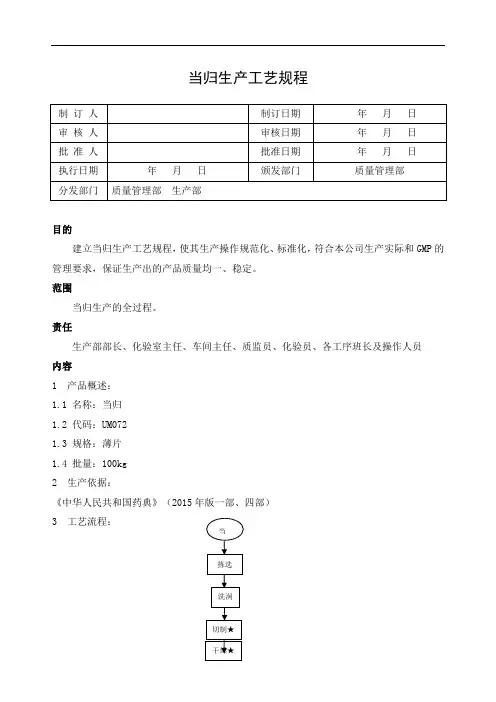 当归生产工艺规程(AB)