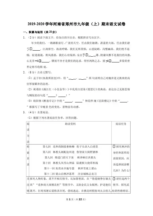 2019-2020 河南省郑州市九年级(上)期末语文【试卷+答案】