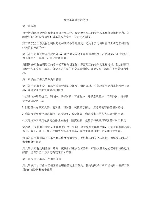 安全工器具管理制度