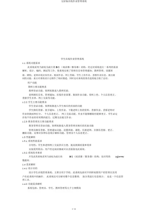 完整版在线作业管理系统