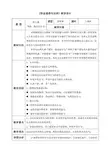 德育-教学设计-预防一般违法行为