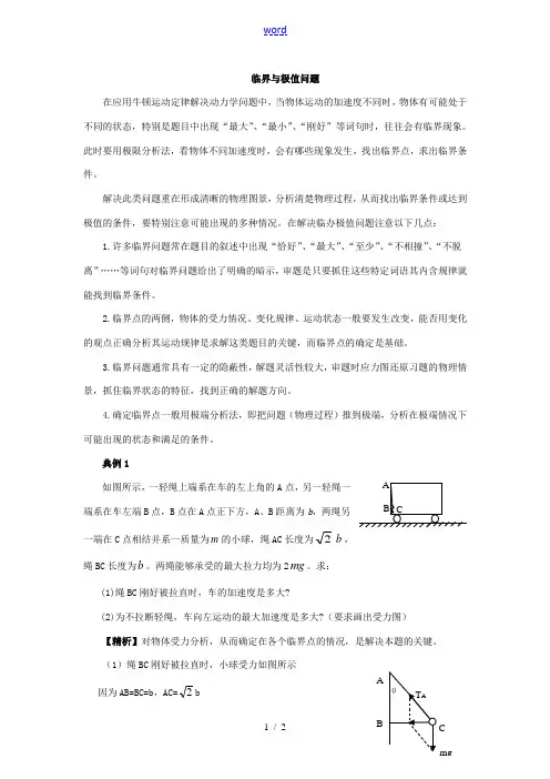 力学     临界与极值问题