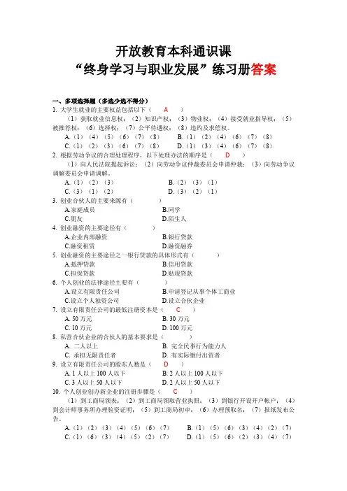 终身学习与职业发展练习册答案
