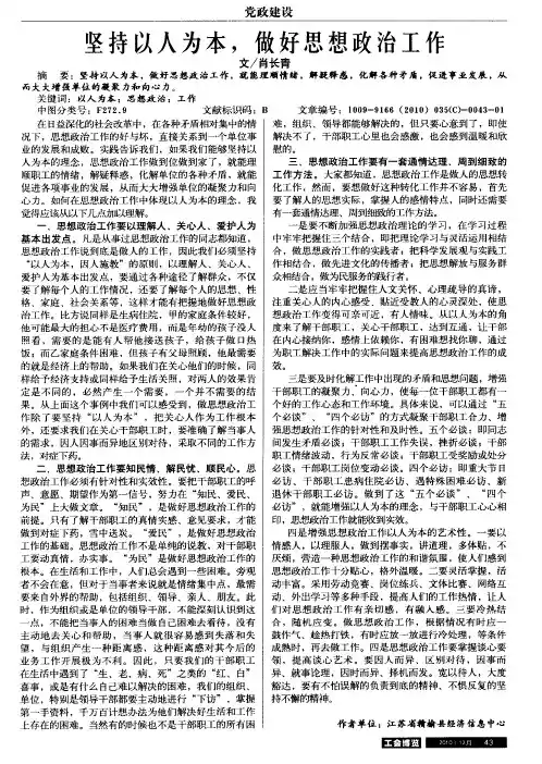 坚持以人为本,做好思想政治工作