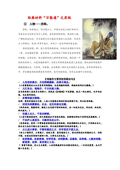 中高考议论文：苏轼的经典材料“万能通”