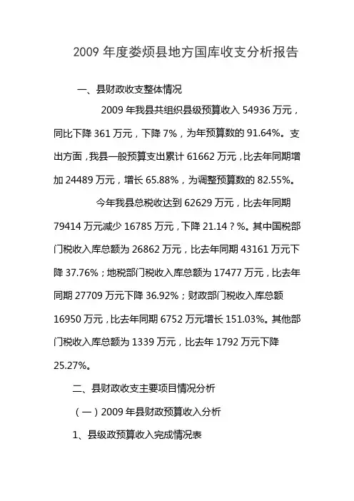 财政收支分析
