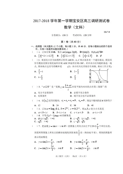 2017-2018深圳宝安区一模文科数学(含答案)
