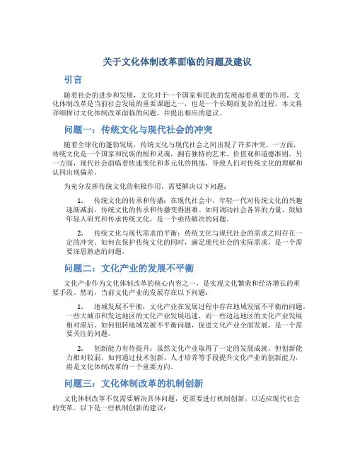 关于文化体制改革面临的问题及建议 (2)