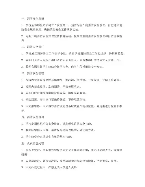 学校消防安全管理制度墙贴