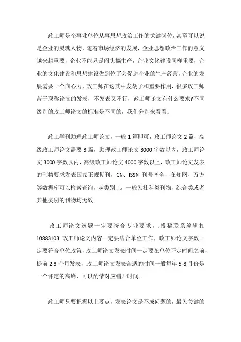 政工师论文有什么要求