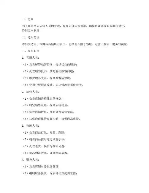 网店店铺人员管理制度