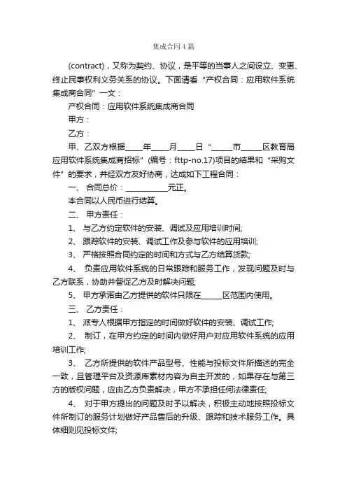 集成合同4篇_合同范本