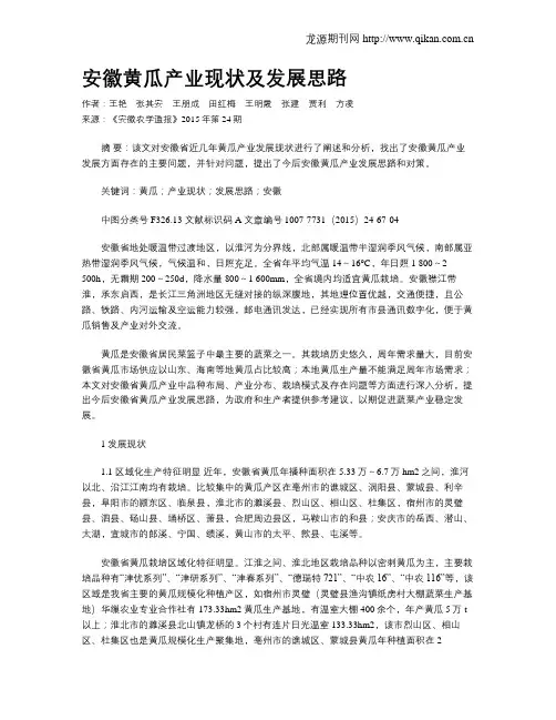 安徽黄瓜产业现状及发展思路