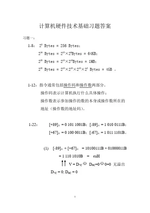 计算机硬件技术基础习题答案(太原理工)