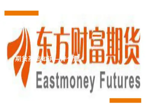 期货交易持仓量的应用ppt课件