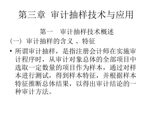 第三章抽样