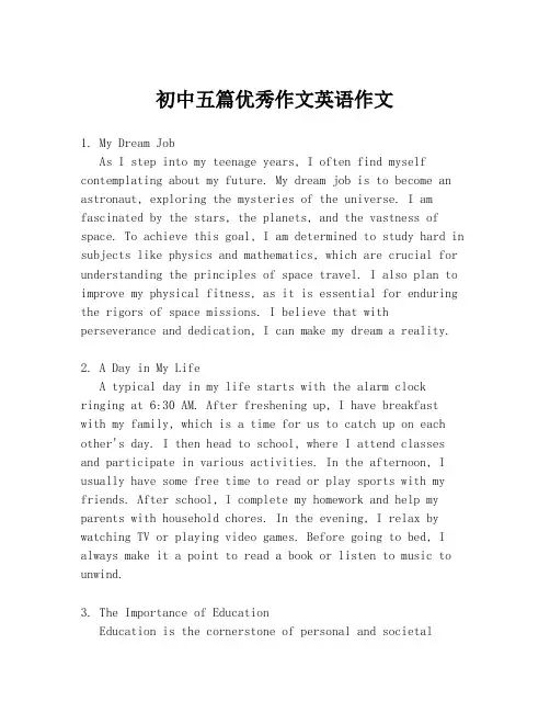 初中五篇优秀作文英语作文